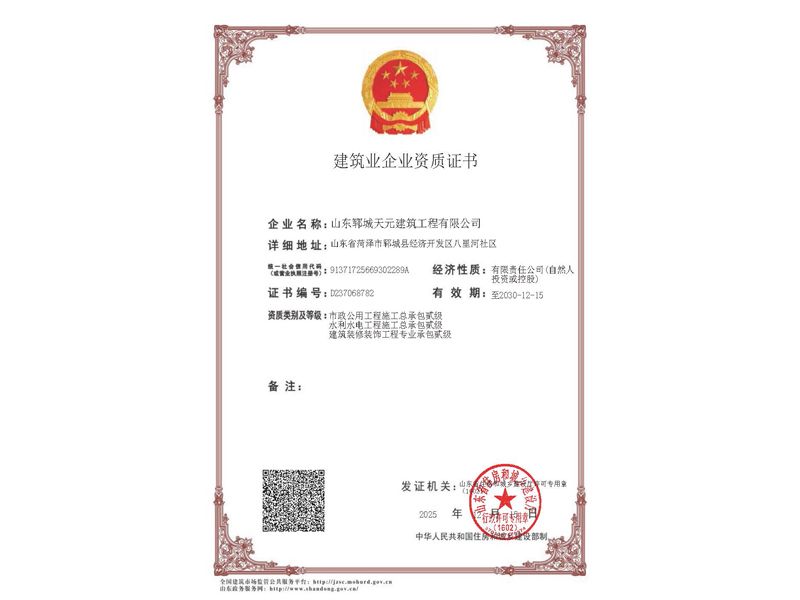市政、水利、裝修企業資質證書